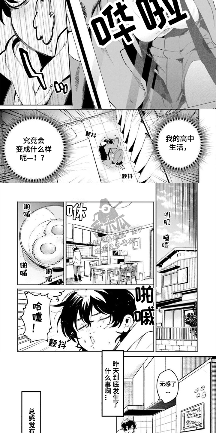 明星背后的男人漫画,第6话2图