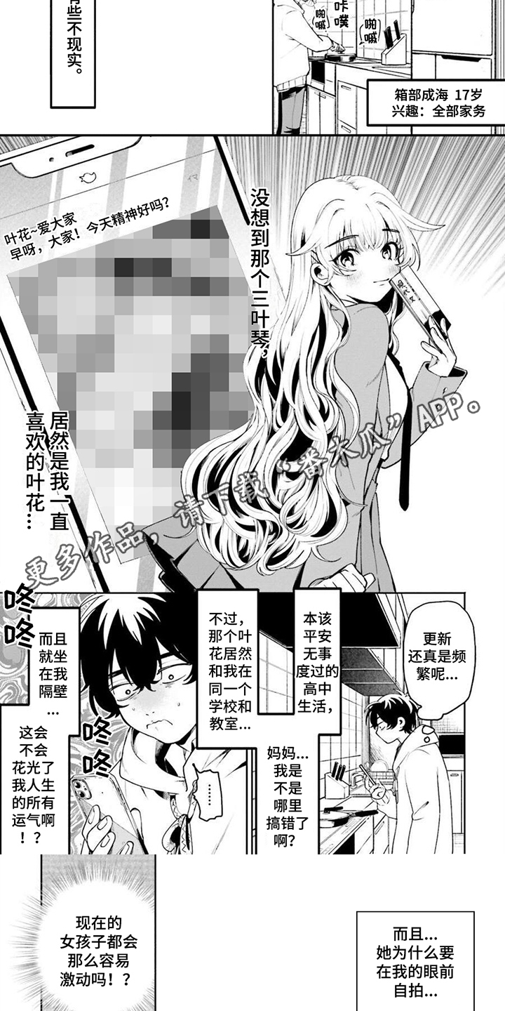 明星背后的男人漫画,第6话1图