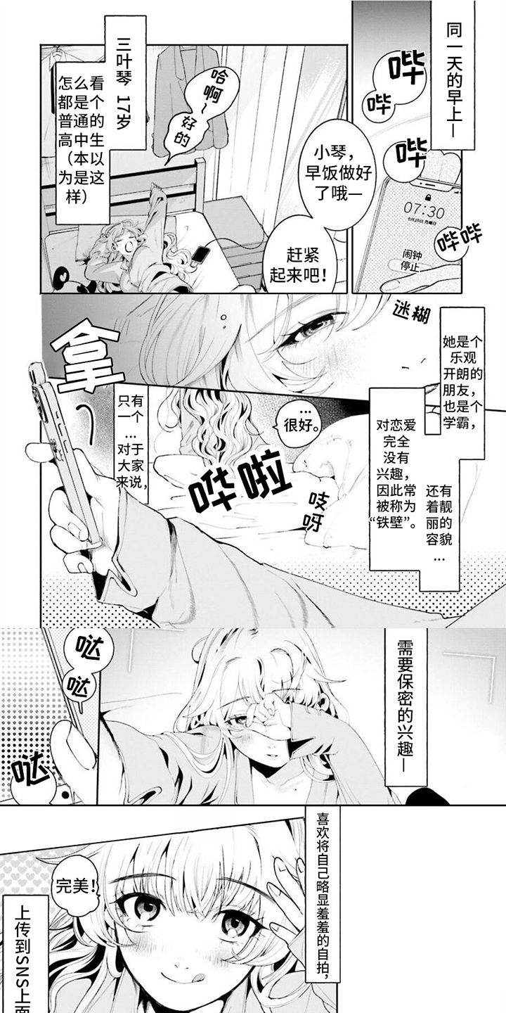 明星背后的男人漫画,第3话1图
