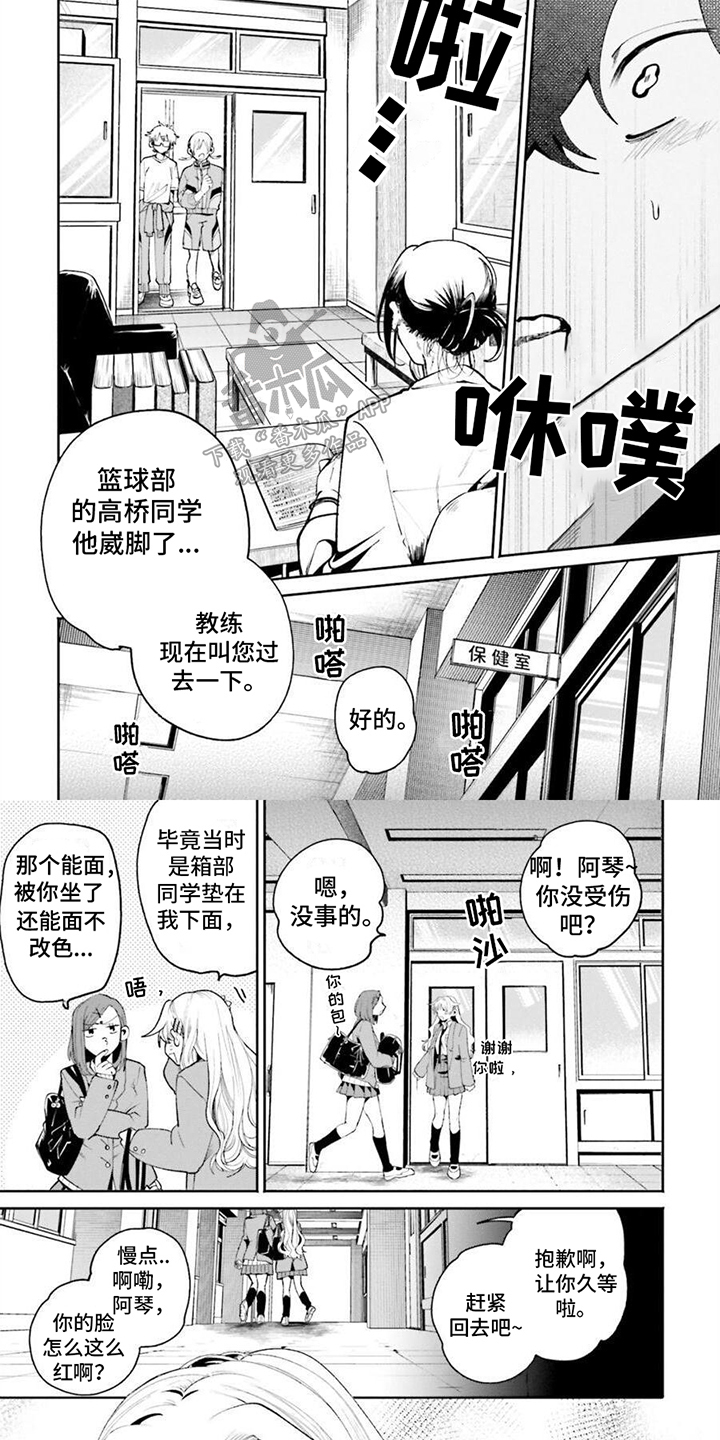 明星背后的男人漫画,第5话1图