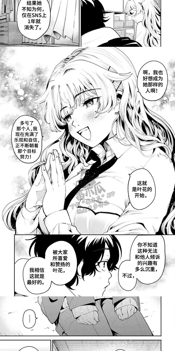 明星背后的男人漫画,第12话1图