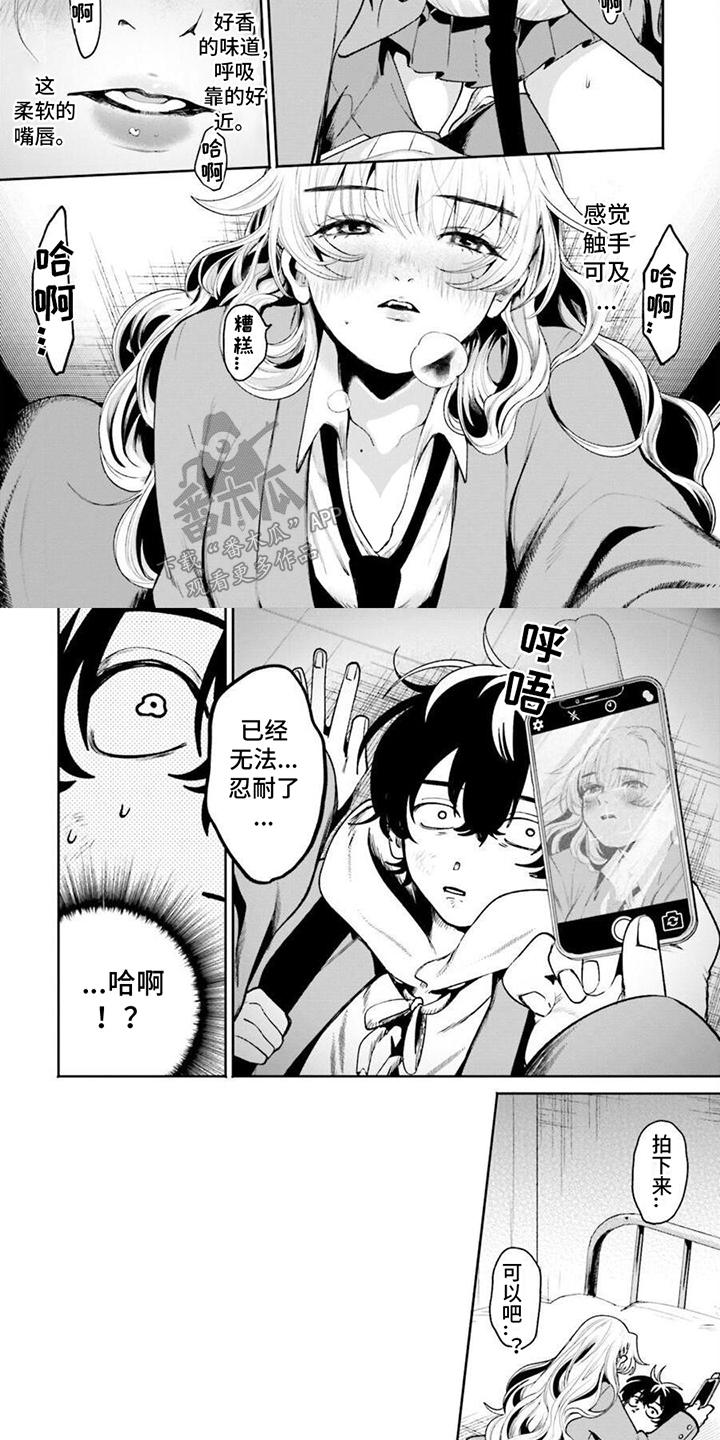 明星背后的男人漫画,第5话1图