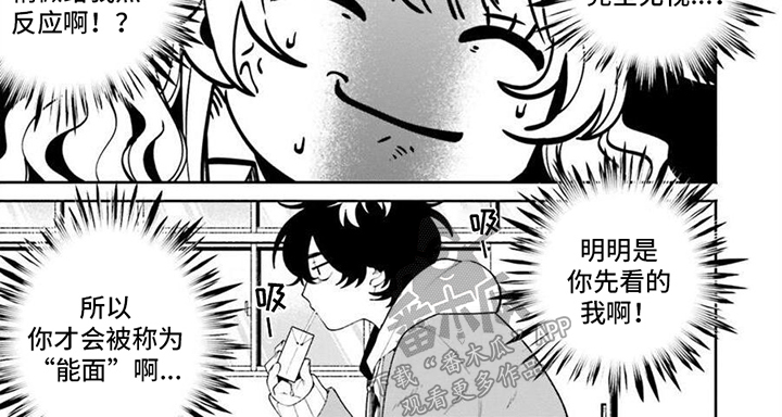 明星背后的男人漫画,第4话1图