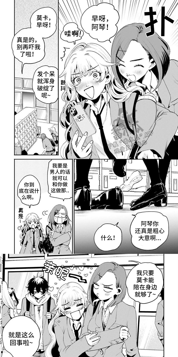 明星背后的男人漫画,第4话1图