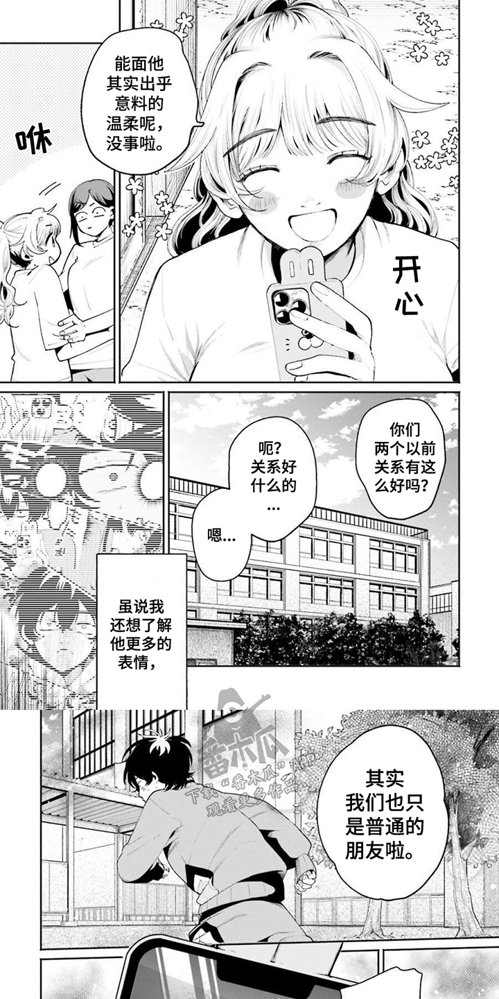明星背后的男人漫画,第11话1图