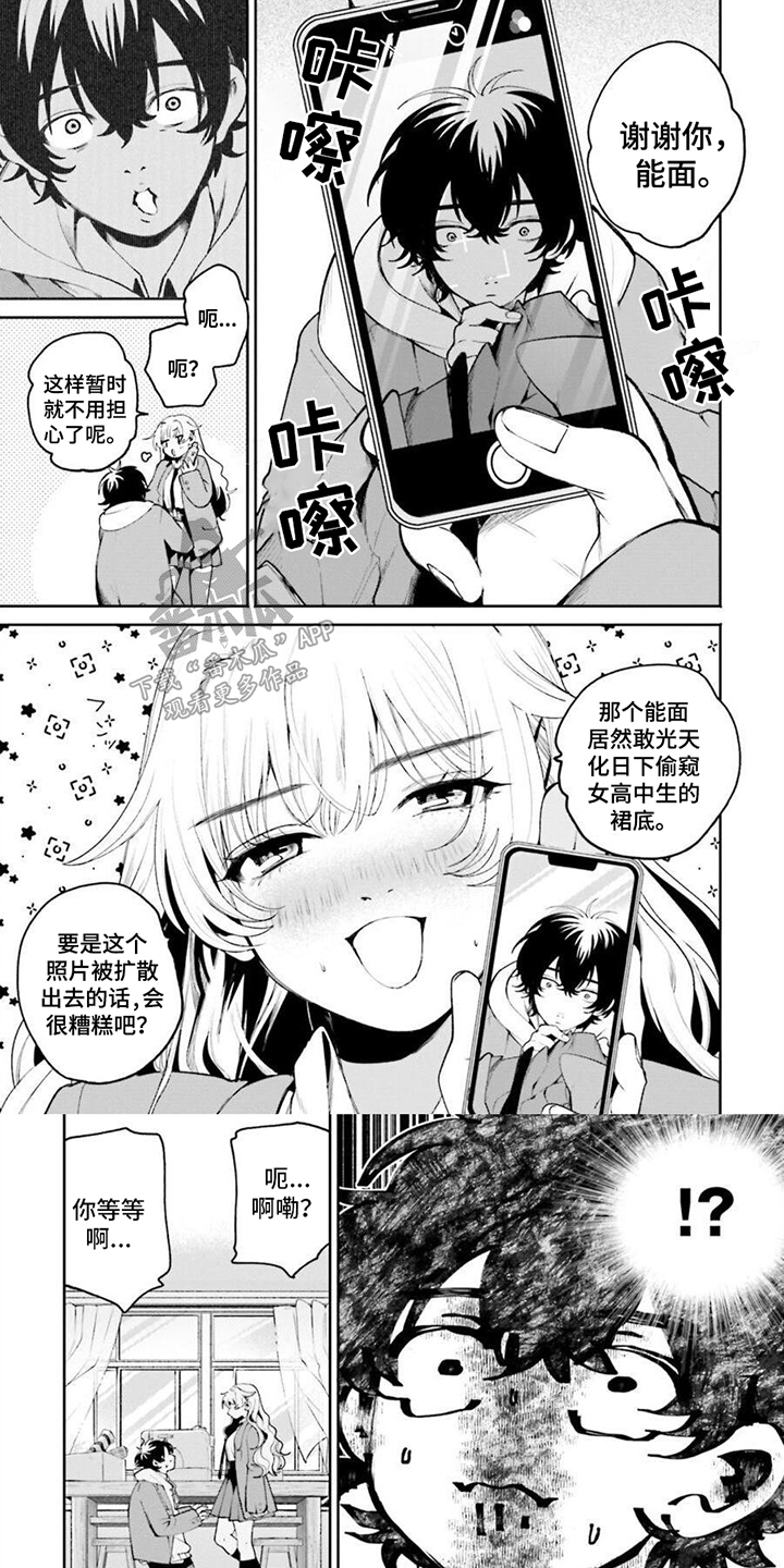 明星背后的男人漫画,第7话2图