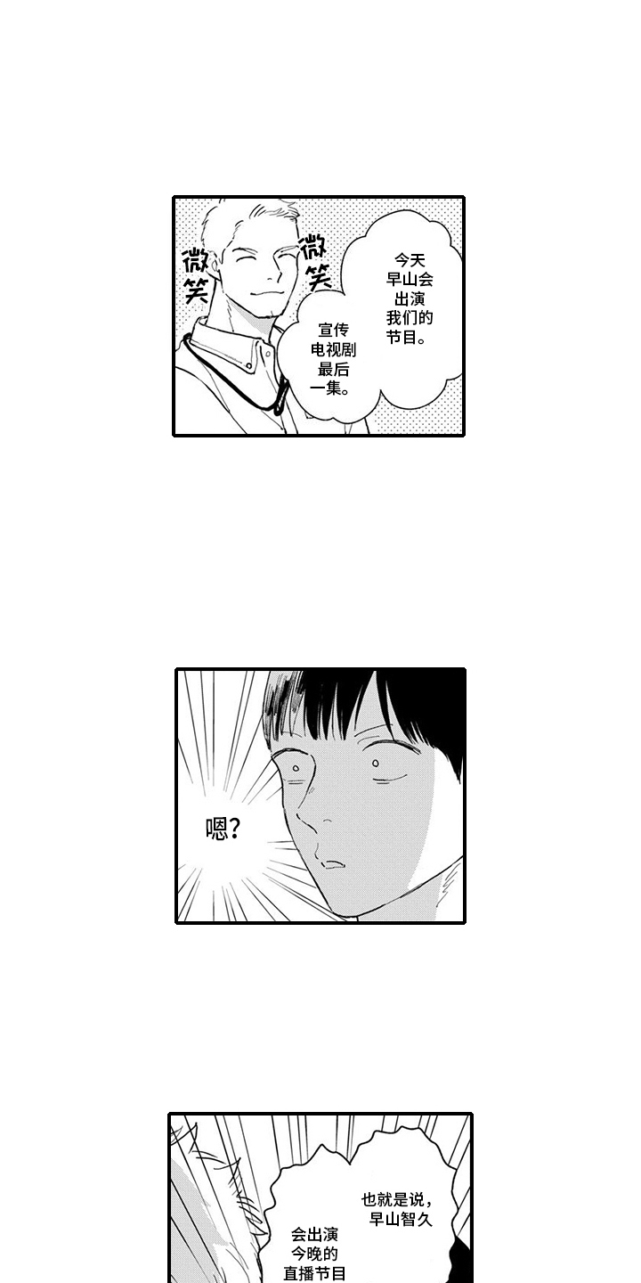 盒子的另一面演员漫画,第17话2图