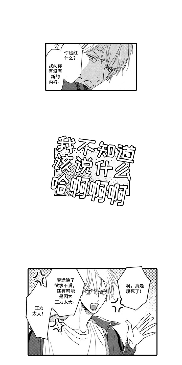 人气演员的另一面漫画,第6话2图