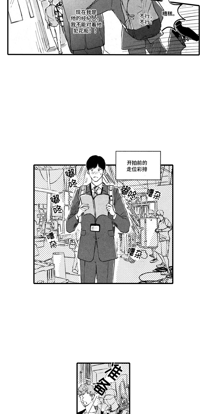人气演员的另一面漫画,第4话2图