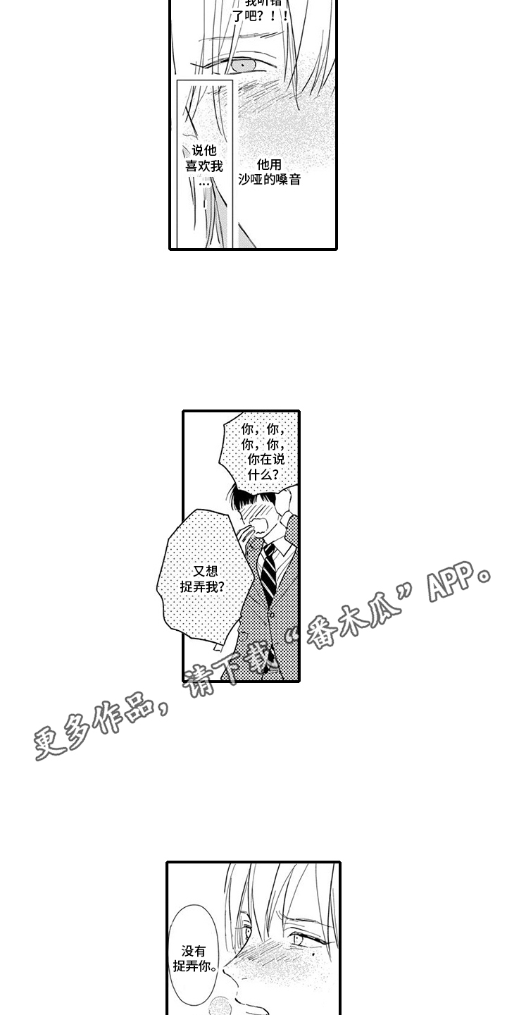 演员榜人气指数漫画,第20话1图