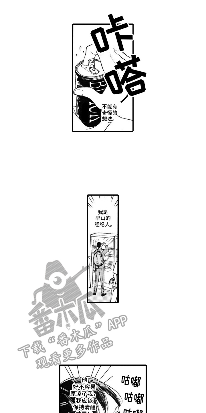 人气演员的另一面漫画,第7话1图