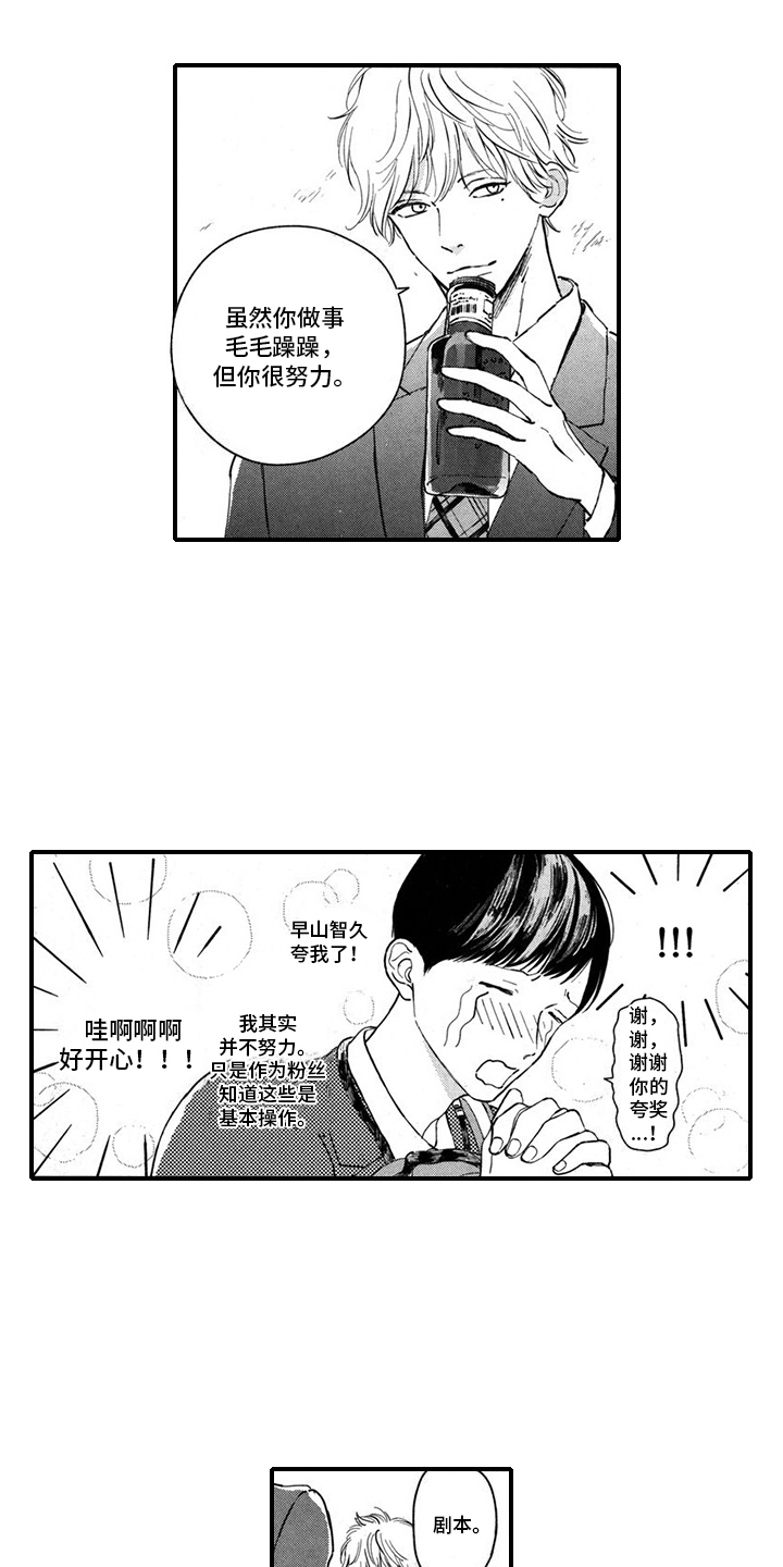 人气演员的另一面是谁漫画,第3话1图