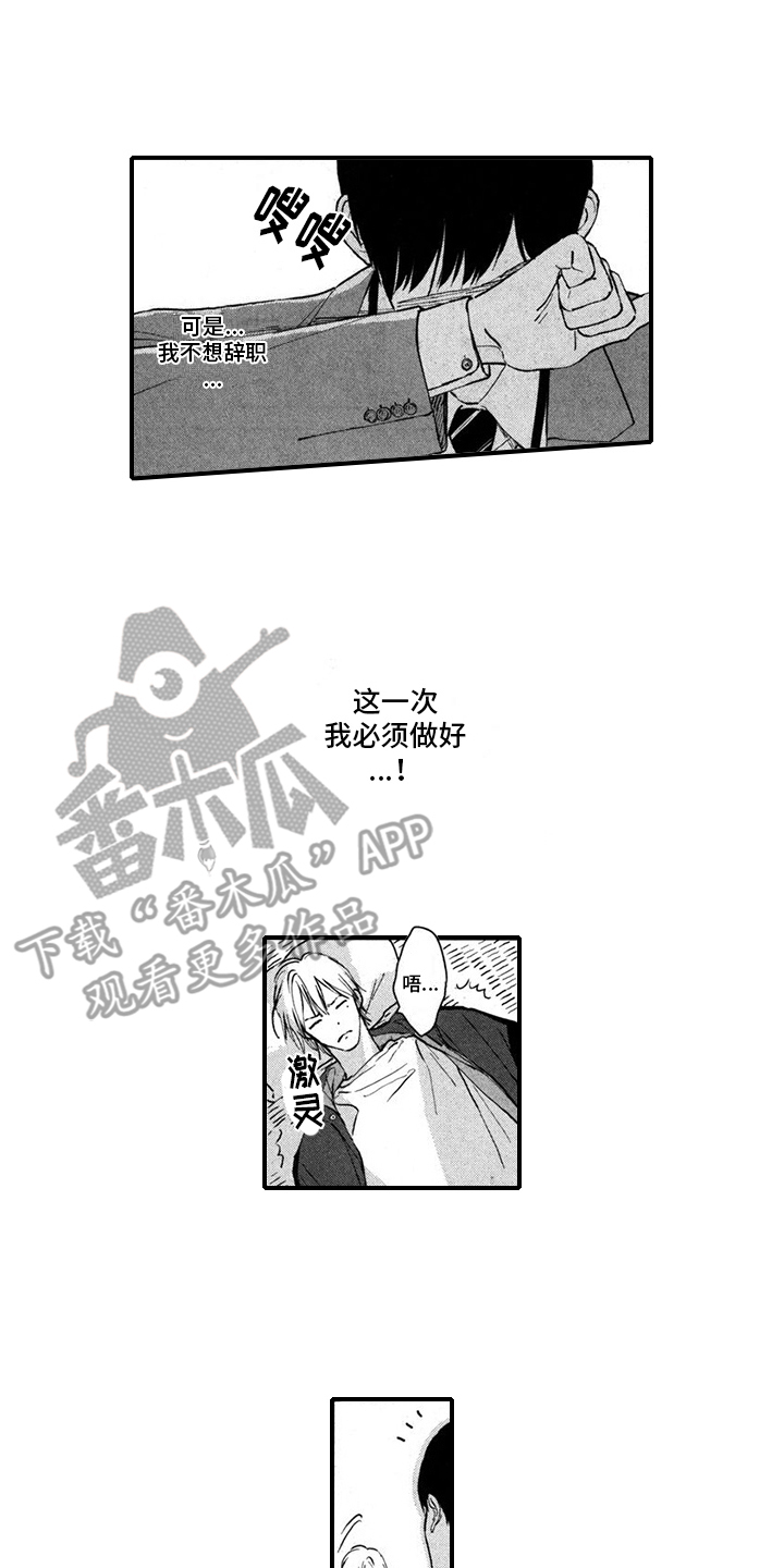 演员人气榜排名第一是谁漫画,第6话1图