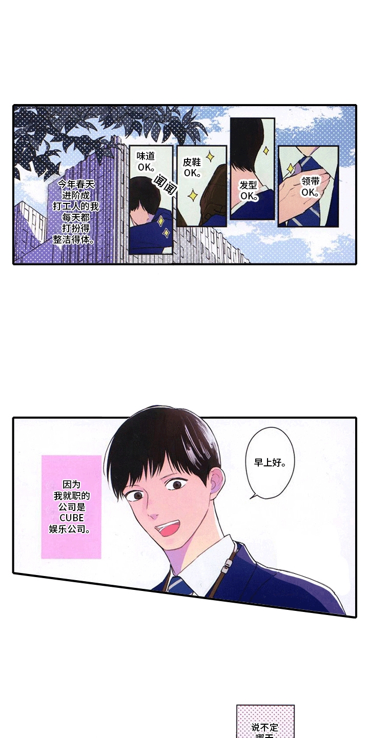 演员人气榜排名第一是谁漫画,第1话1图