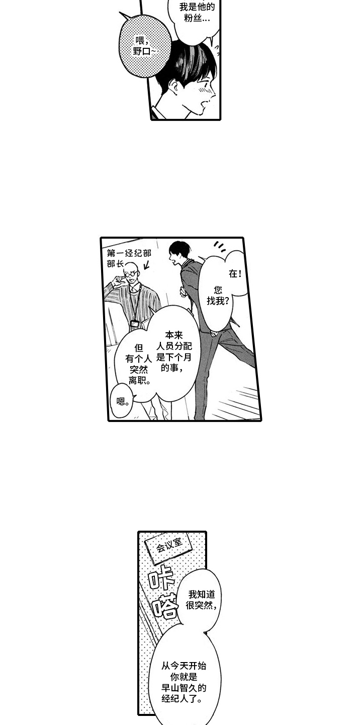 人气演员的另一面漫画,第1话1图