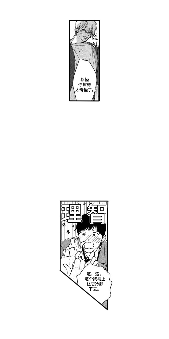 人气演员的另一面漫画,第6话2图