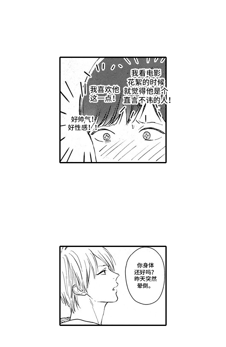 人气演员的另一面是谁漫画,第2话1图