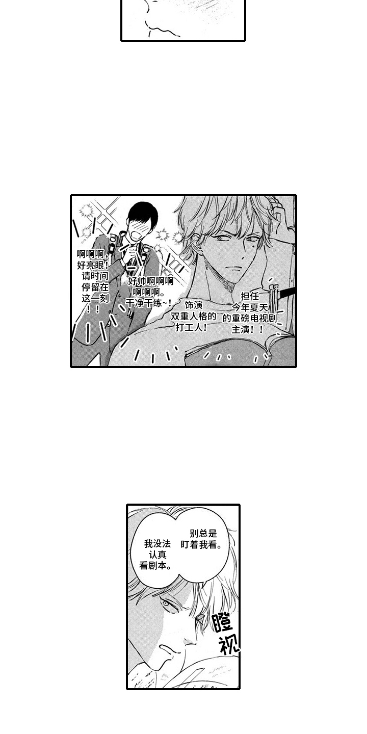 人气演员的另一面漫画,第2话1图