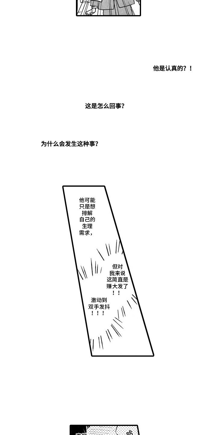人气演员的另一面漫画,第6话2图