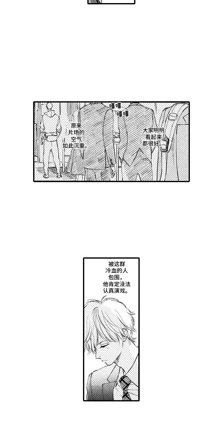 人气演员的另一面漫画,第3话1图