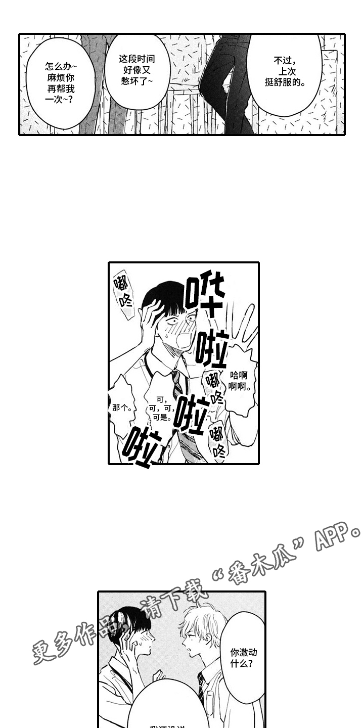 人气演员的另一面漫画,第9话1图