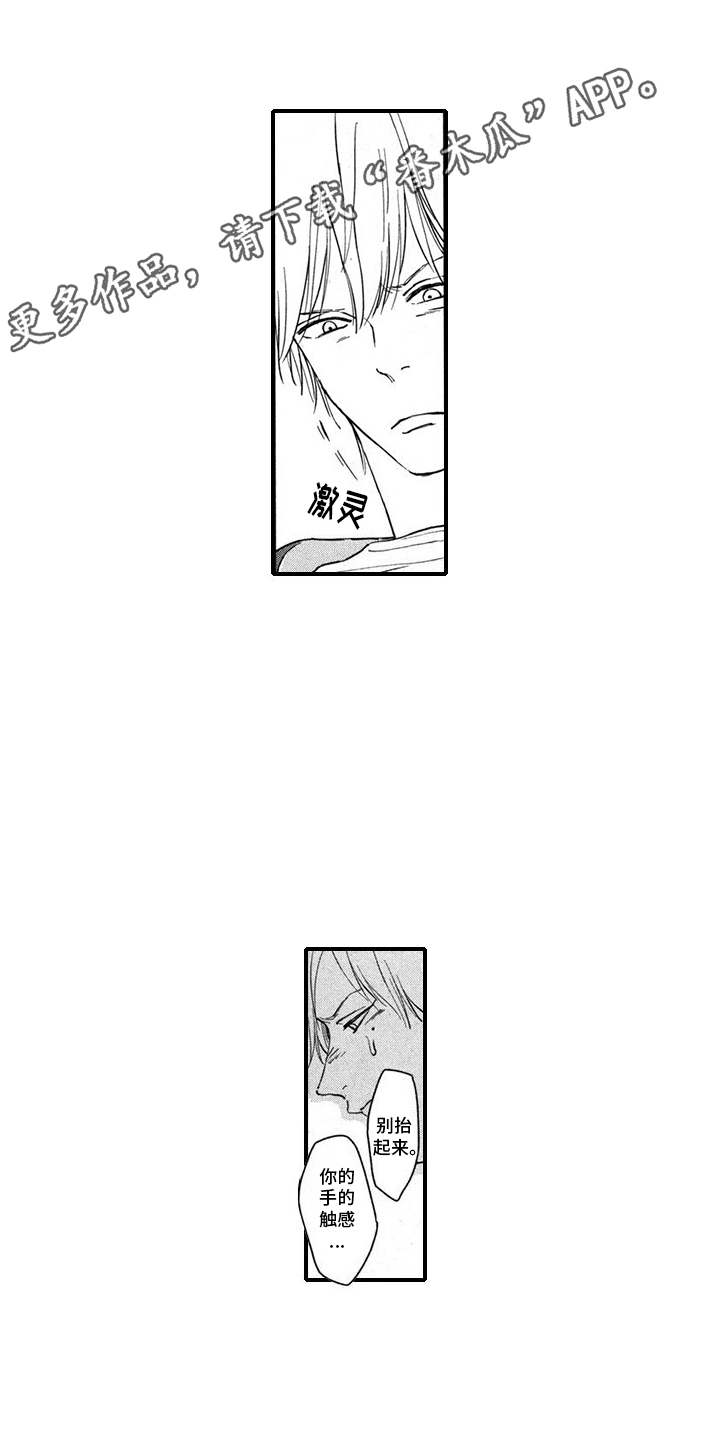 人气演员的另一面漫画,第6话1图