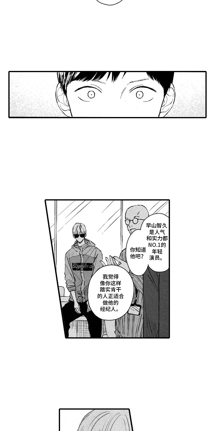 人气演员的另一面漫画,第1话2图
