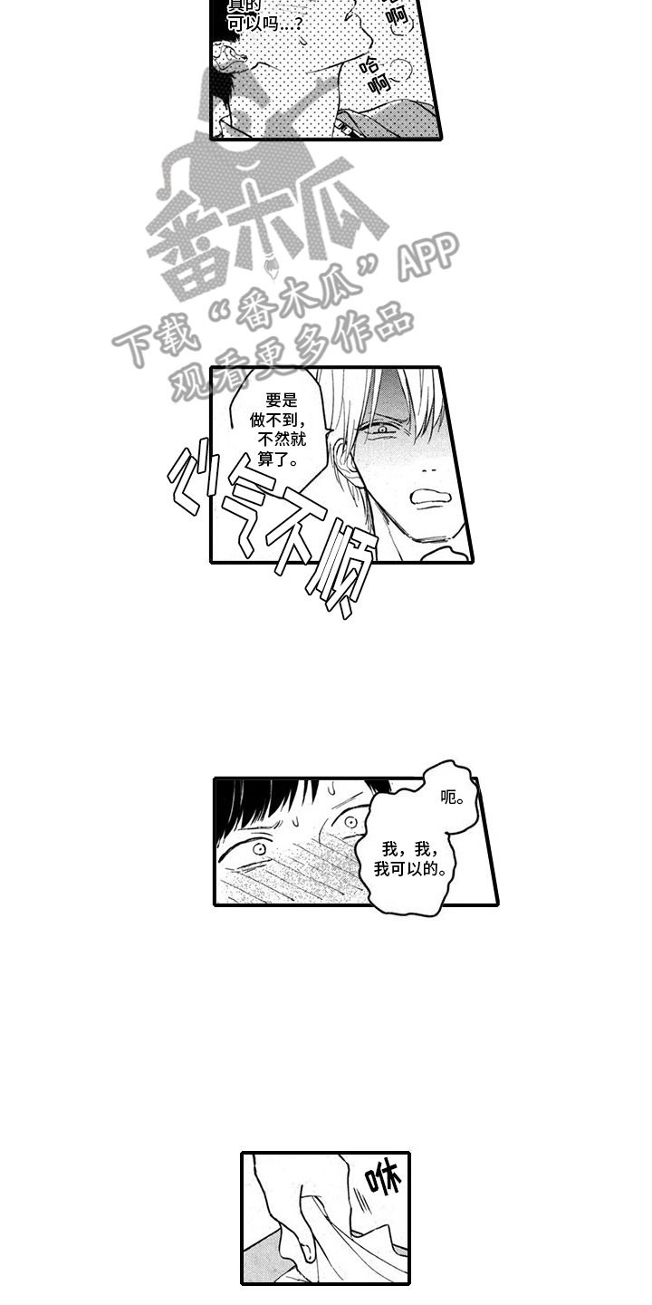 人气演员的另一面漫画,第6话1图