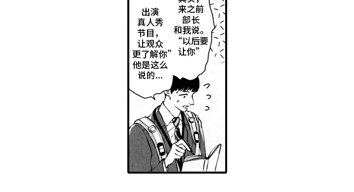 人气演员的另一面是谁漫画,第3话2图