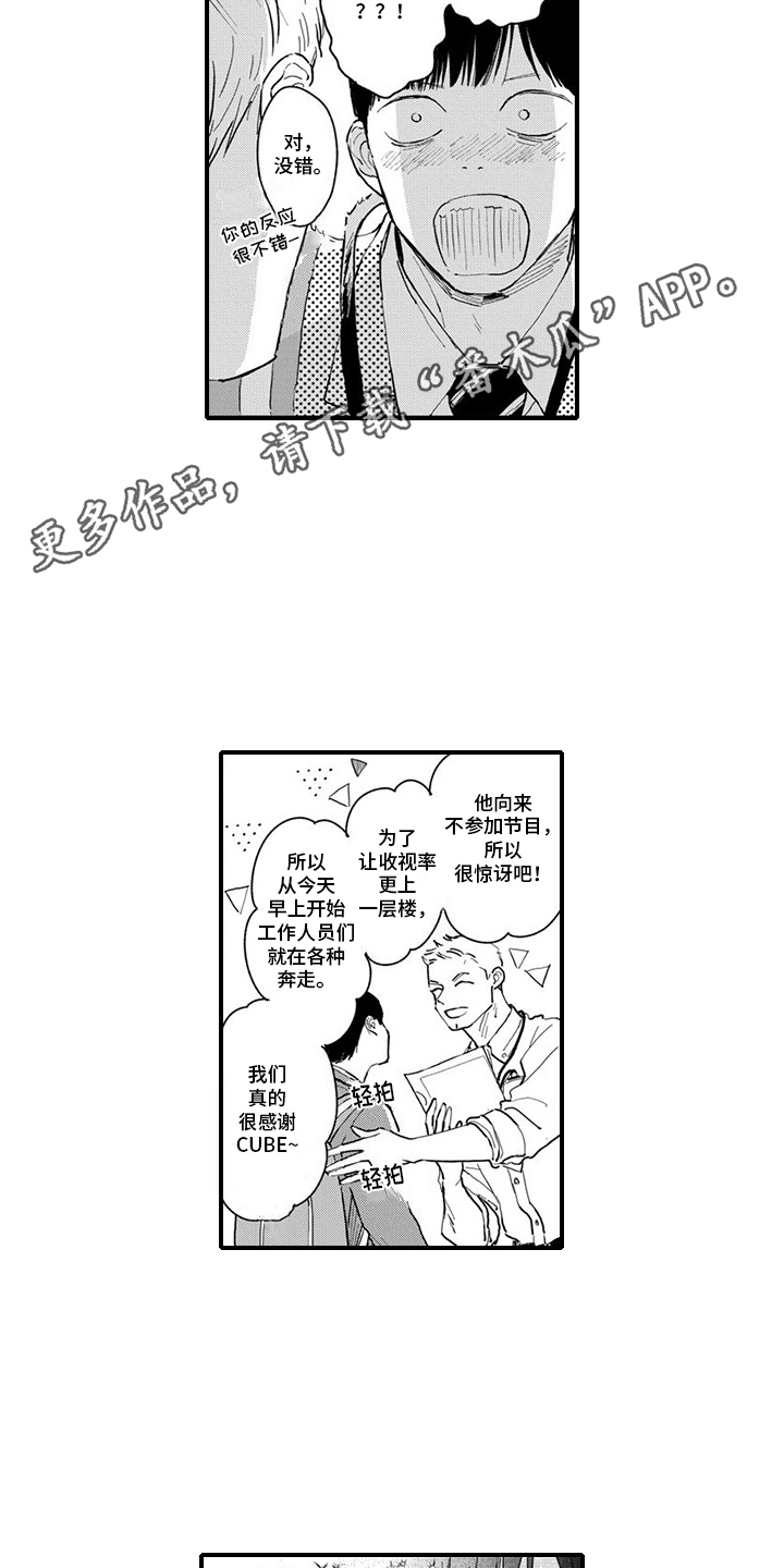 盒子的另一面演员漫画,第17话1图