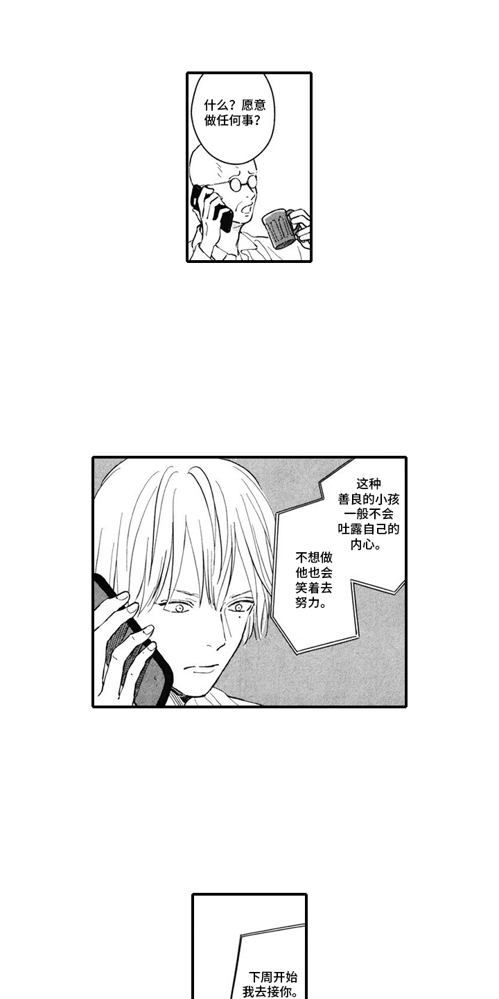 人气演员的另一面漫画,第10话2图
