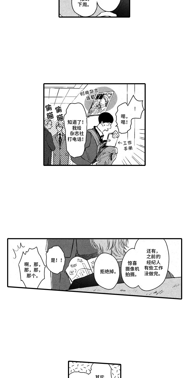 人气演员的另一面是谁漫画,第3话1图