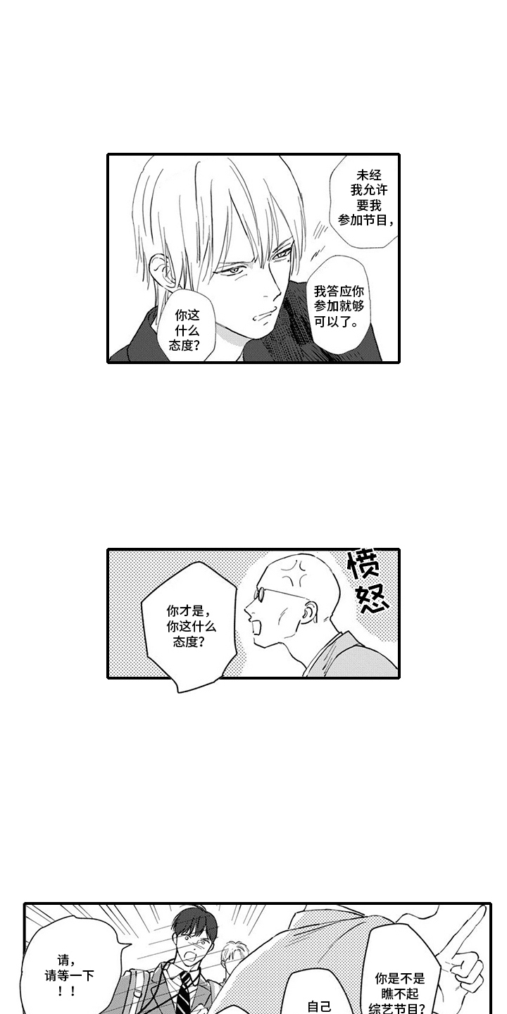 人气演员的另一面漫画,第19话2图