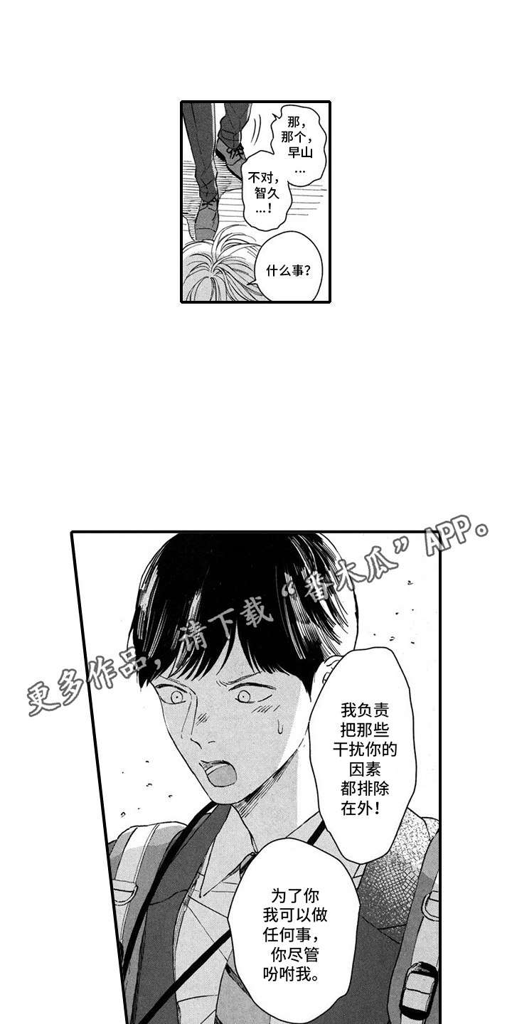 演员人气榜排名第一是谁漫画,第4话1图