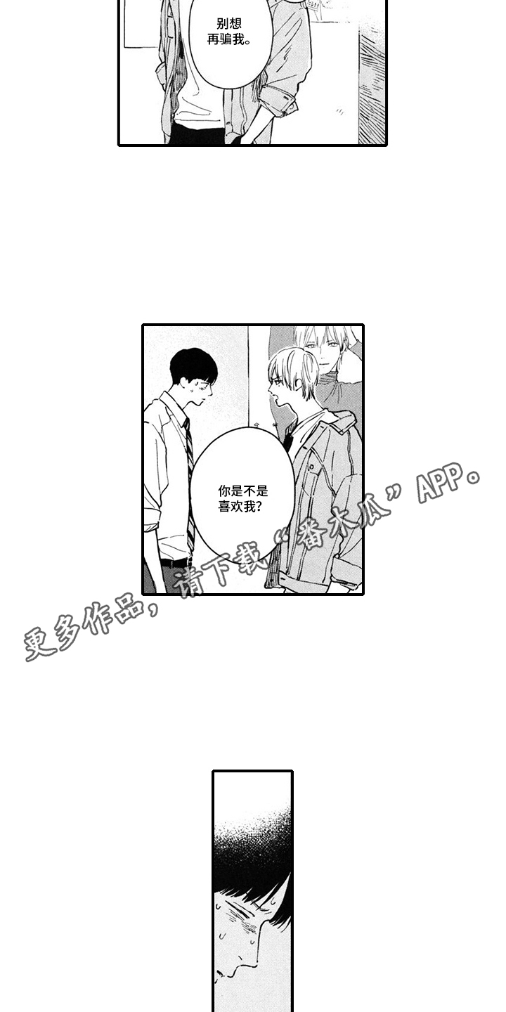 盒子的另一面演员漫画,第14话1图