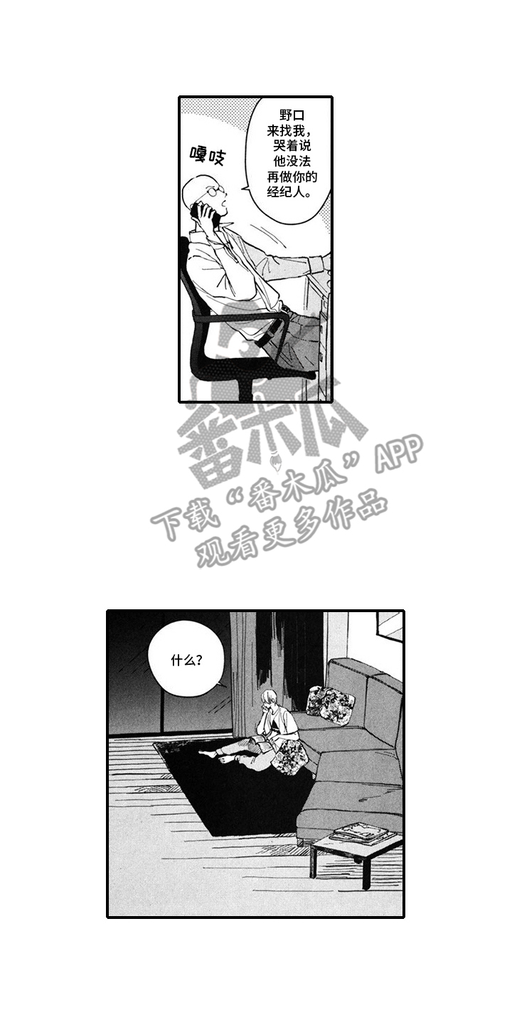 演员人气榜排名第一是谁漫画,第10话1图