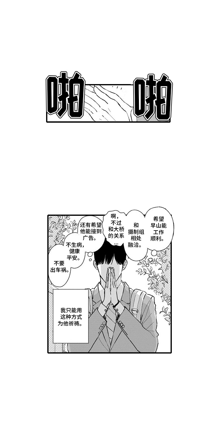 演员人气榜排名第一是谁漫画,第17话2图