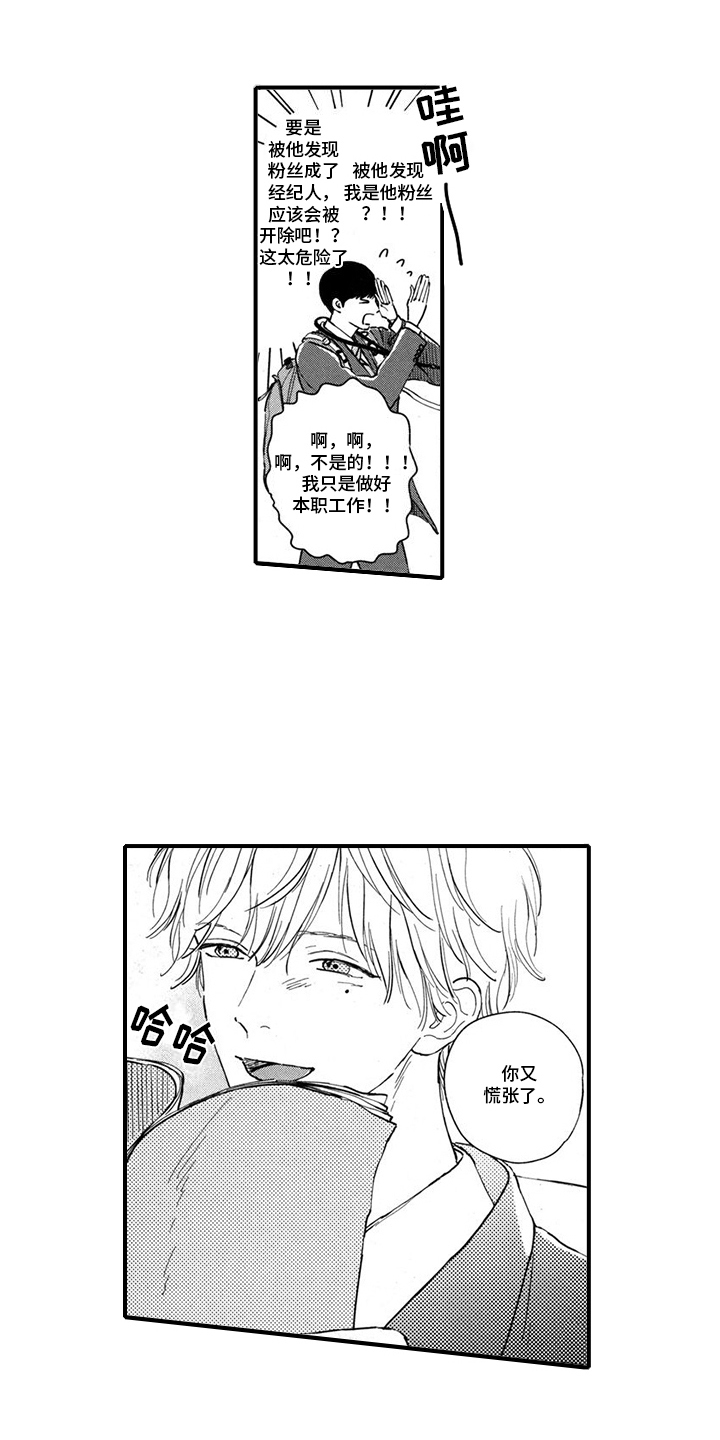 人气演员的另一面漫画,第4话2图