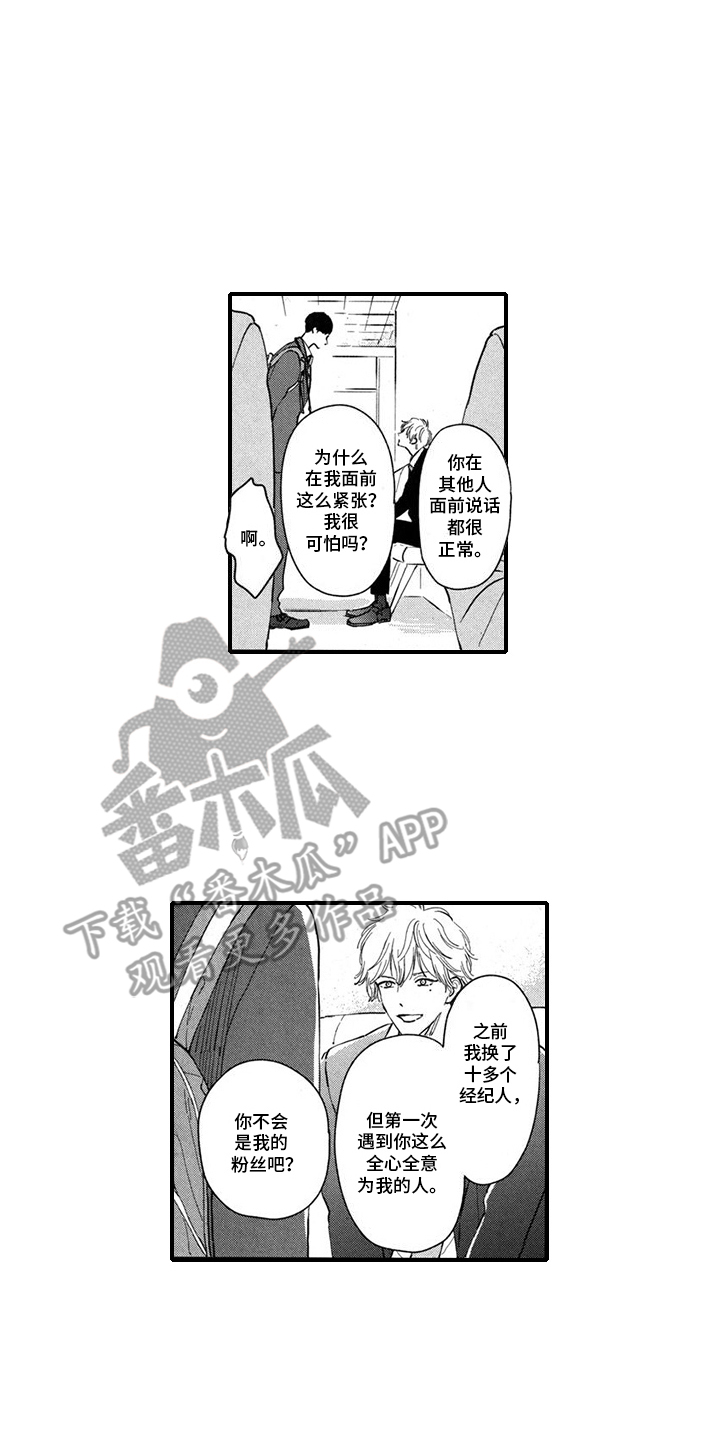 人气演员的另一面漫画,第4话1图