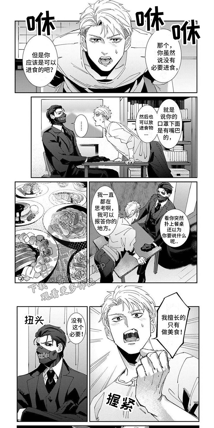 死神庇护免费漫画在线观看漫画,第6话1图