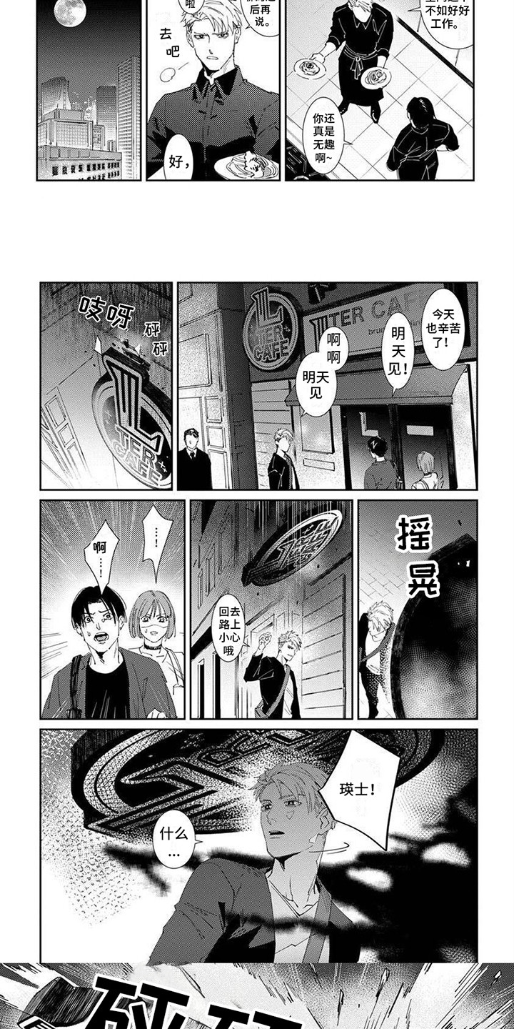 死神庇护漫画,第1话1图