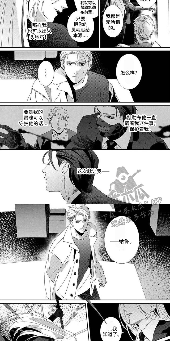 死神十刃决战篇漫画,第14话1图