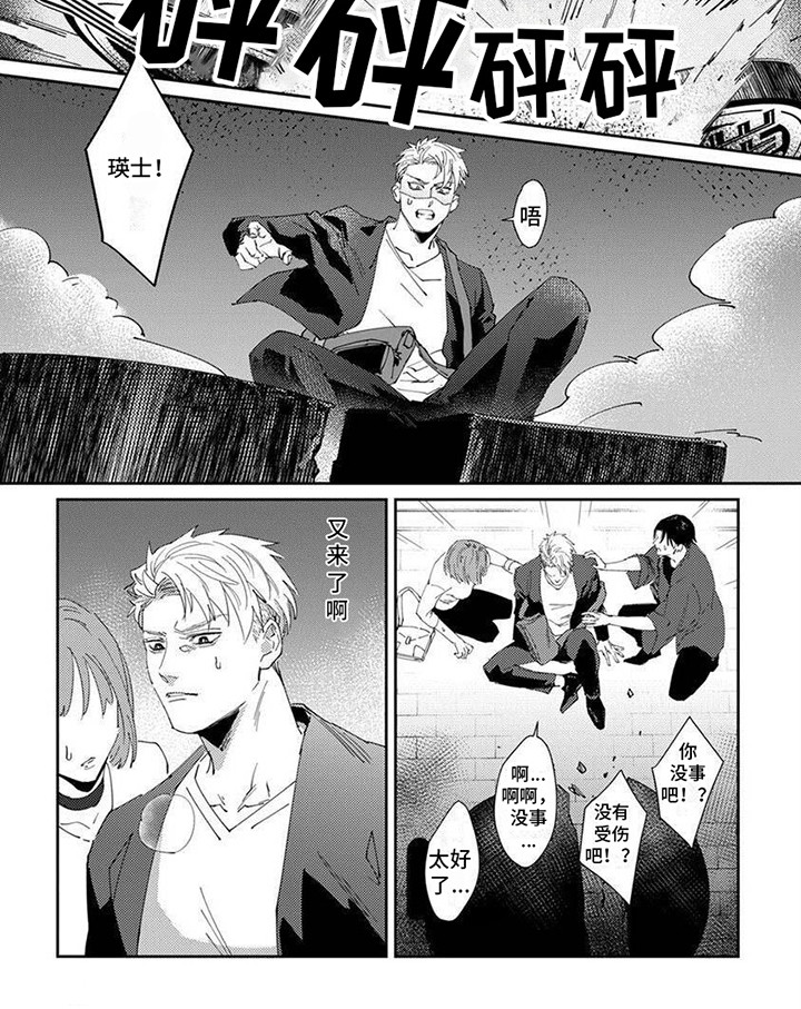 死神庇护漫画,第1话2图
