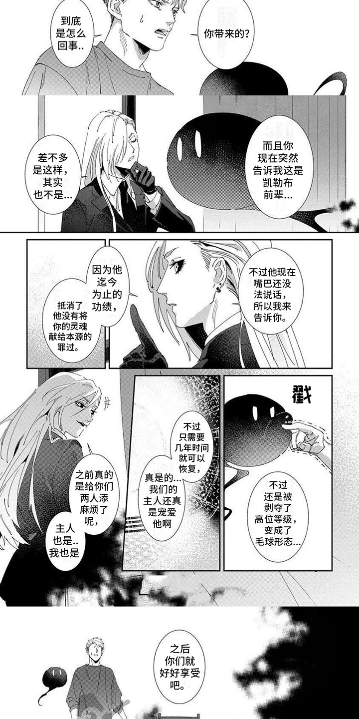 死神庇护漫画,第18话1图