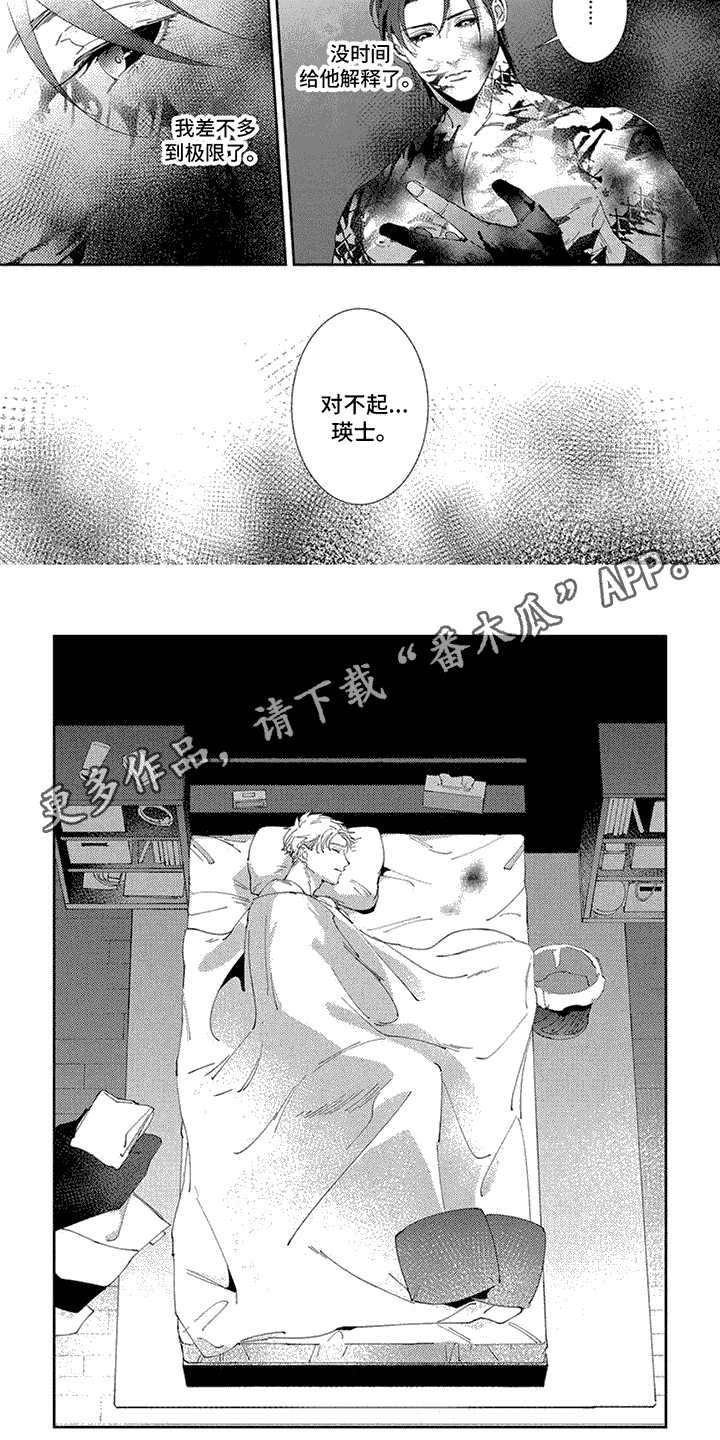 死神庇护免费漫画在线观看漫画,第17话2图