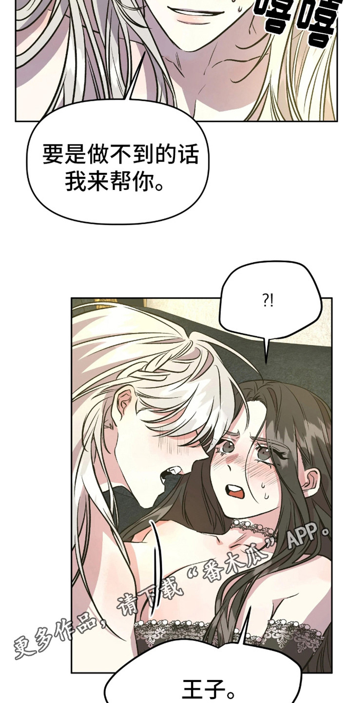 白雪王子坏脾气漫画,第13话1图