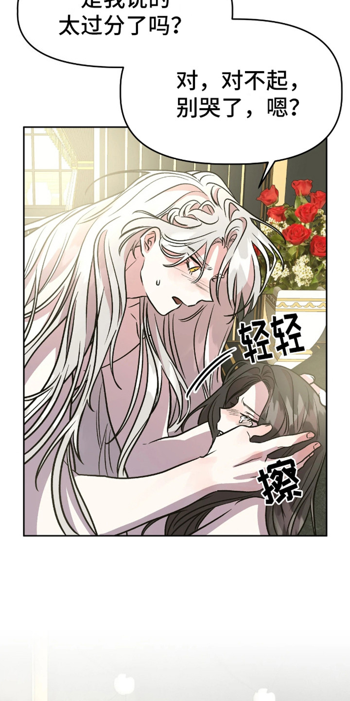 白雪王子小说漫画,第16话2图