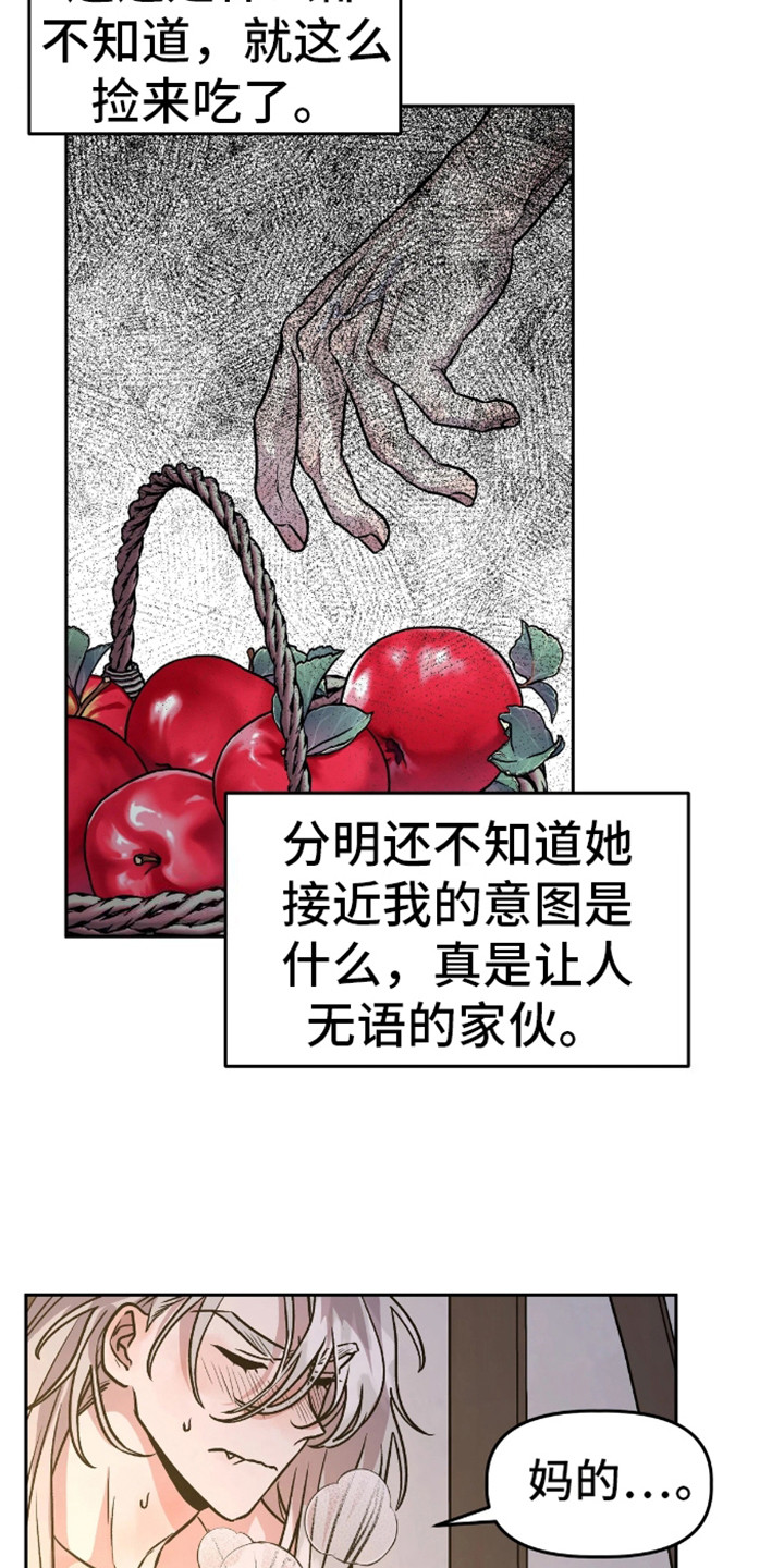 白雪王子坏脾气漫画,第6话2图