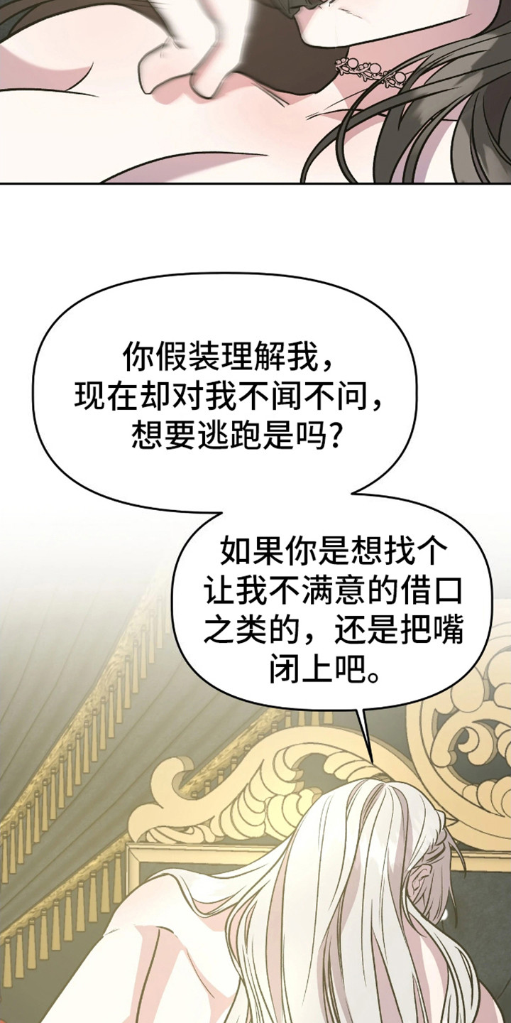 白雪王子坏脾气漫画,第14话1图