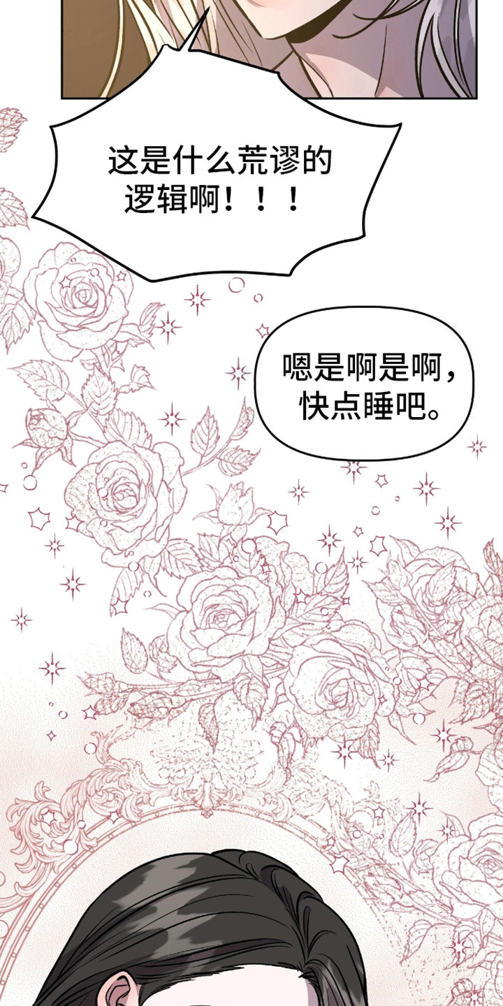 白雪王子坏脾气漫画,第10话2图